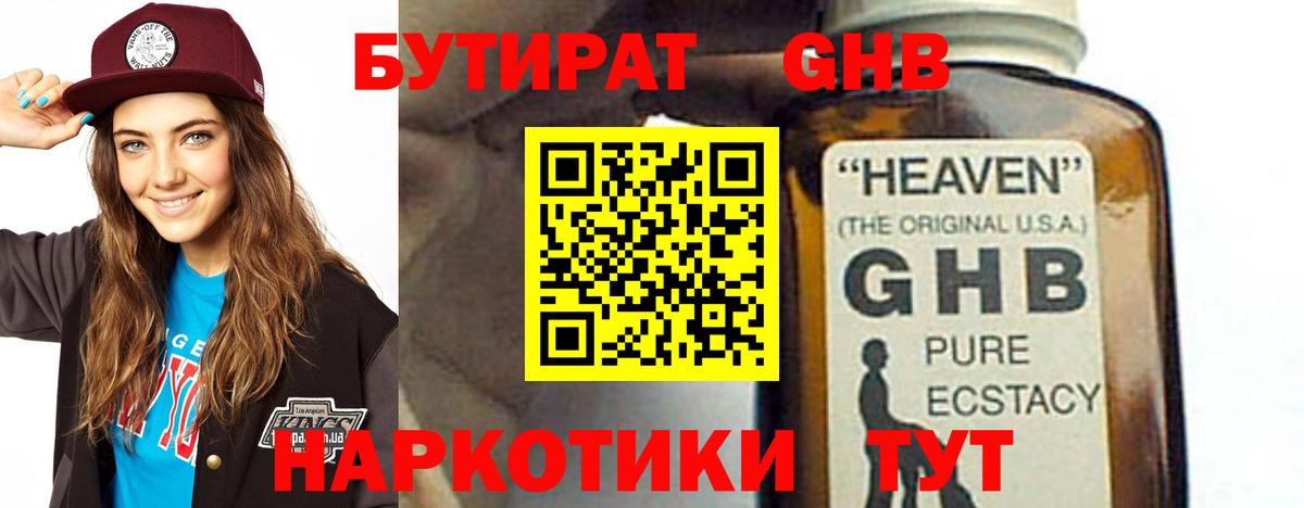Бутират буратино  БУТИРАТ  Казань  Вход с VPN 