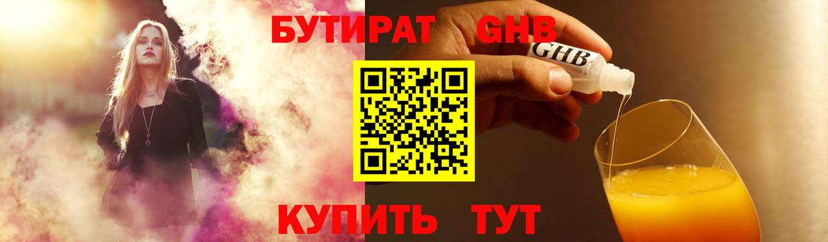 Бутират 99% Казань