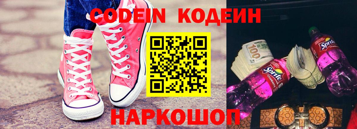 Казань  Кодеиновый сироп Lean напиток Lean (лин)  Codein Purple Drank  Вход с VPN 