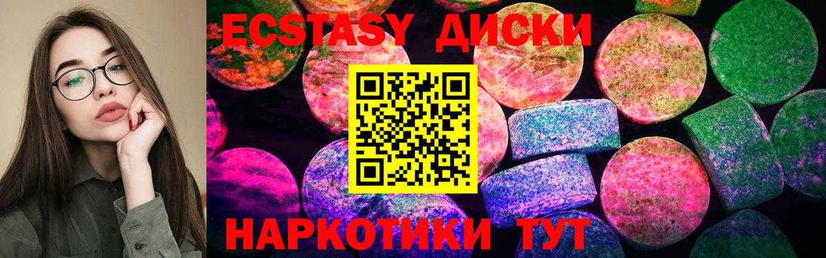 Ecstasy диски Казань