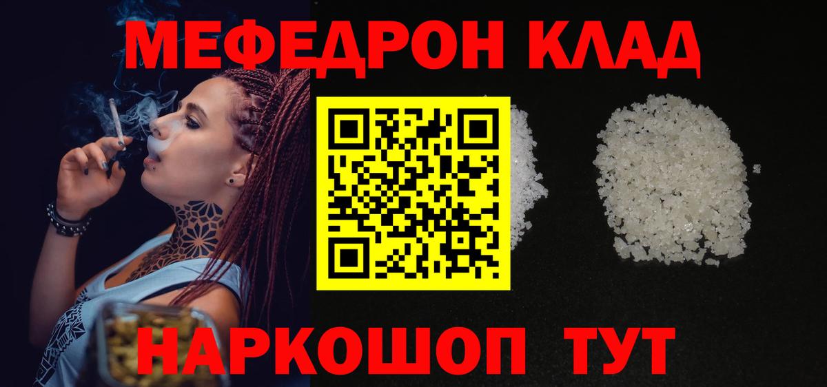 Меф мяу мяу мука Казань